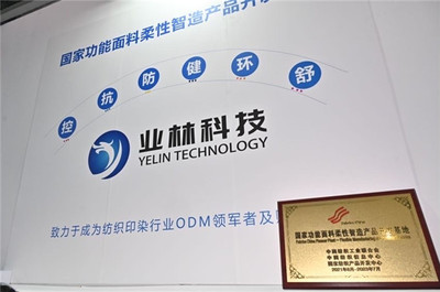 业林纺织科技携柔性智造创新模式亮相面辅料展，六大新品体系引领行业变革