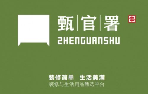 甄官署 以科技之力重塑装修生态，让业主少花冤枉钱